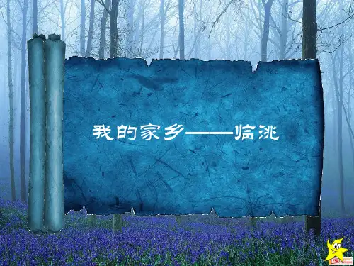 我的家乡临洮