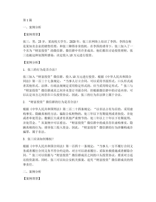 思修法律案例题(3篇)