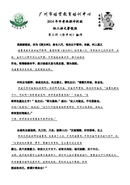 第三讲《隆中对》翻译