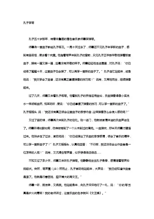 孔子学琴阅读理解
