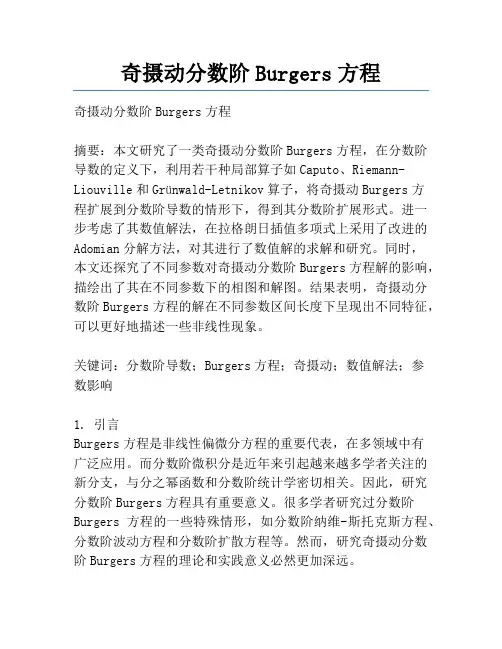 奇摄动分数阶Burgers方程
