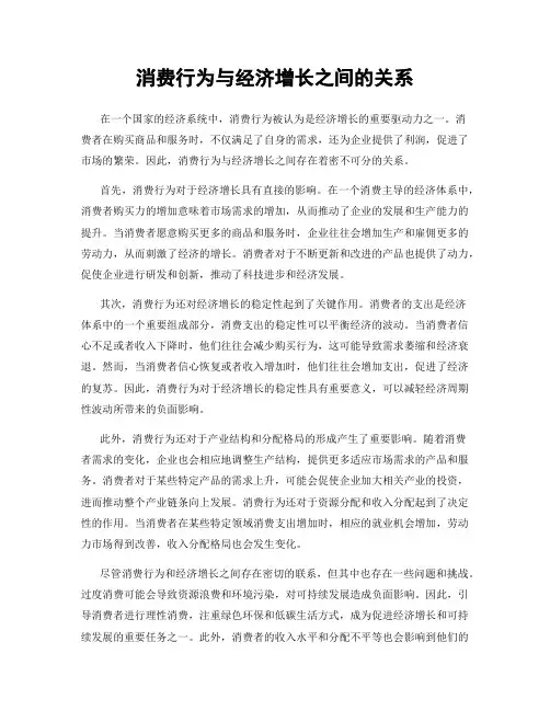 消费行为与经济增长之间的关系