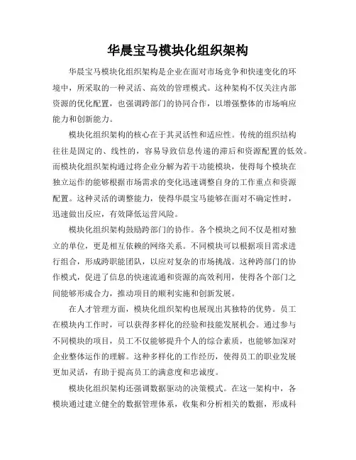 华晨宝马模块化组织架构
