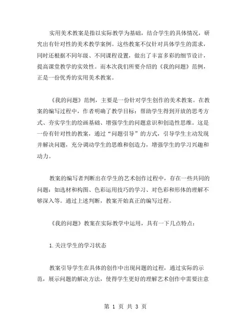 实用美术教案《我的问题》范例