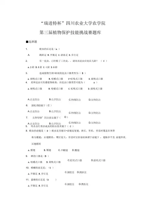 植保初赛题库(4)