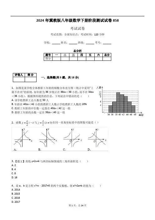 2024年冀教版八年级数学下册阶段测试试卷858