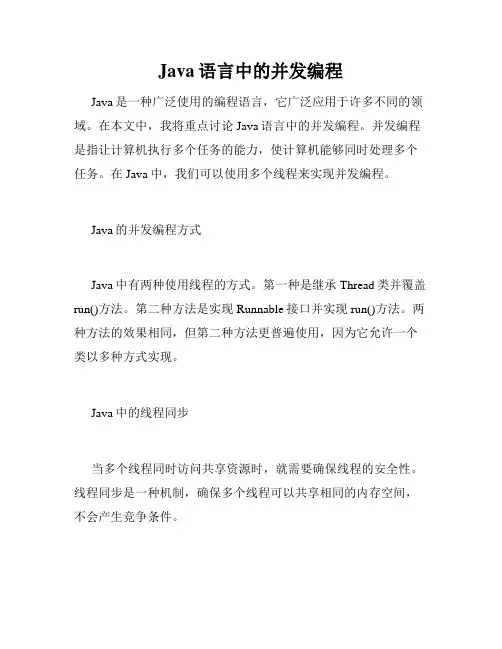 Java语言中的并发编程