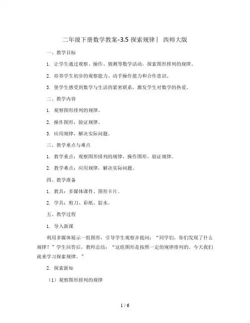 二年级下册数学教案-3.5   探索规律 ︳西师大版  
