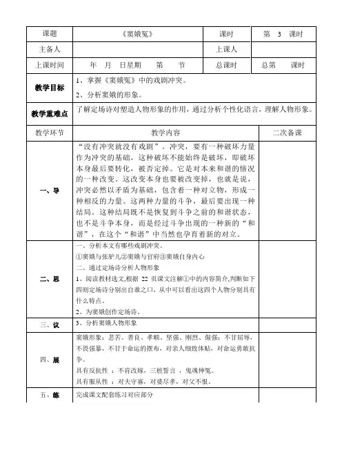 4.《窦娥冤》第三课时(教学设计)- 统编版高中语文必修下册