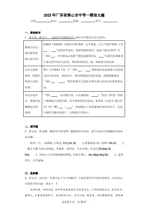 2023年广东省佛山市中考一模语文题(含解析)