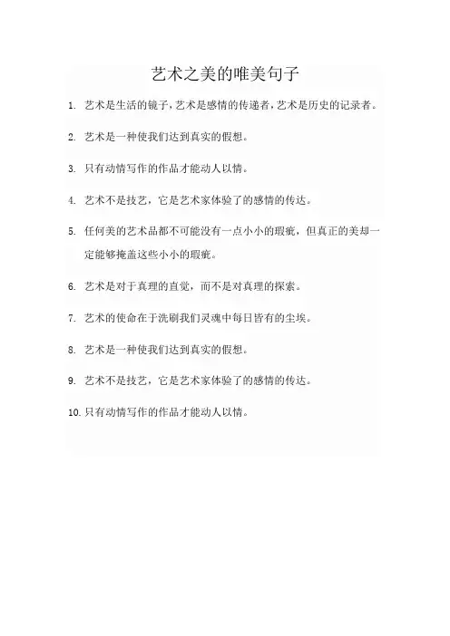 艺术之美的唯美句子