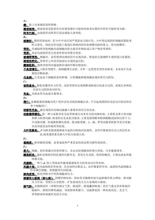 病理解剖学名词解释