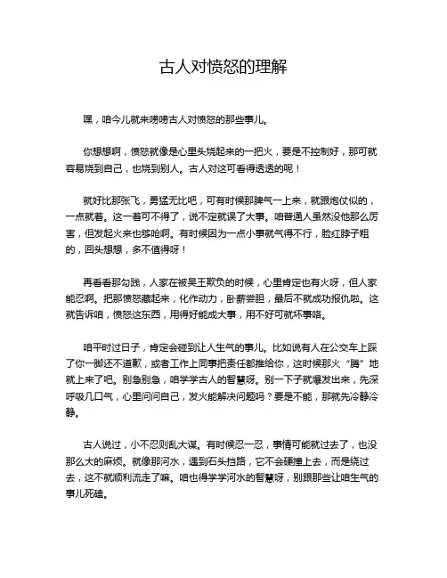 古人对愤怒的理解