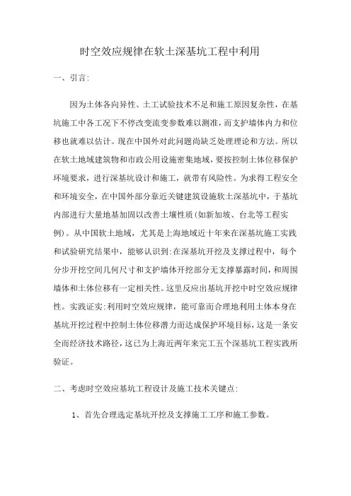 时空效应规律在软土深基坑工程中的运用