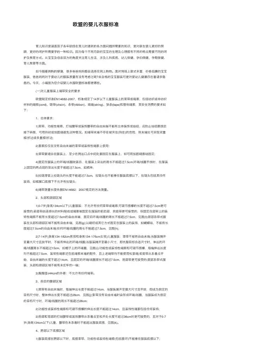欧盟的婴儿衣服标准