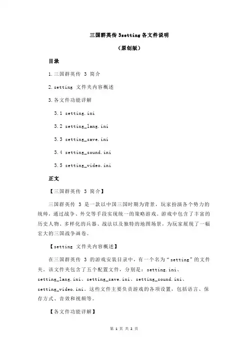 三国群英传3setting各文件说明