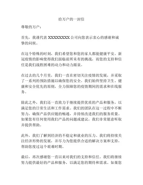 给万户的一封信