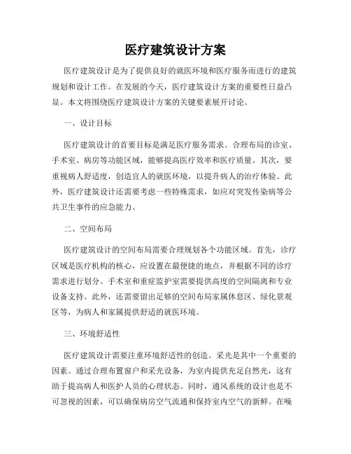 医疗建筑设计方案