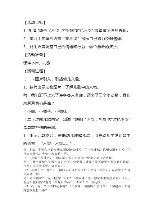 幼儿园小班语言优质课《我不哭》绘本故事