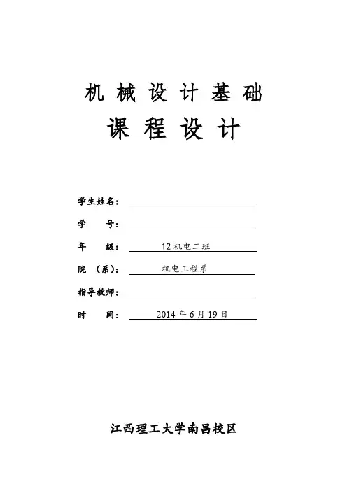机械零件课程设计
