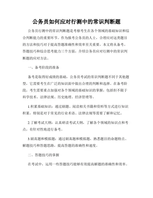 公务员如何应对行测中的常识判断题