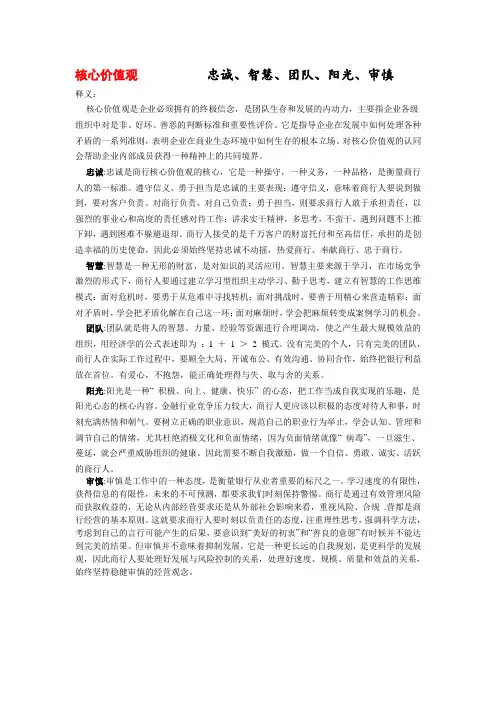 核心价值观