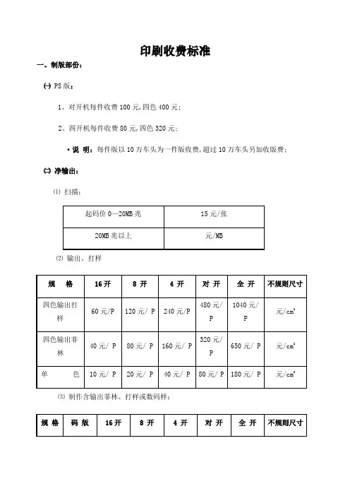 印刷收费标准