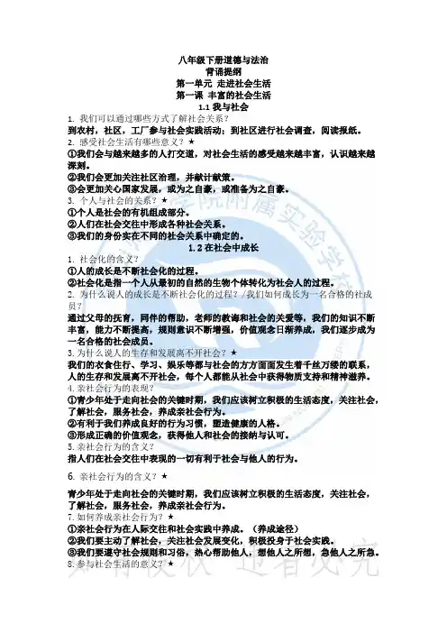 八年级下册道德与法治背诵提纲