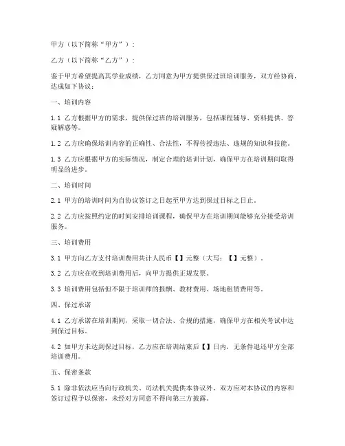 保过班合同协议书