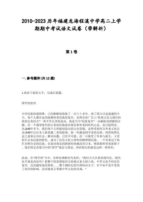 2010-2023历年福建龙海程溪中学高二上学期期中考试语文试卷(带解析)
