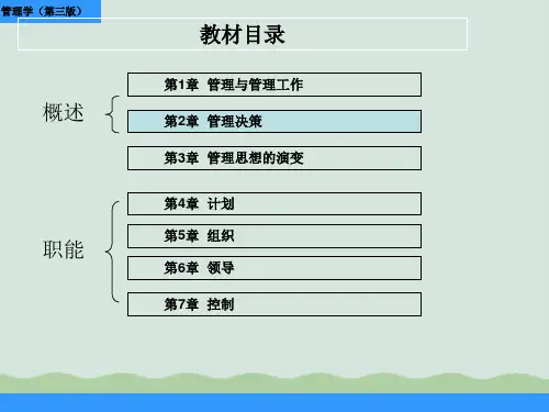 管理决策基本方法PPT(共29页)