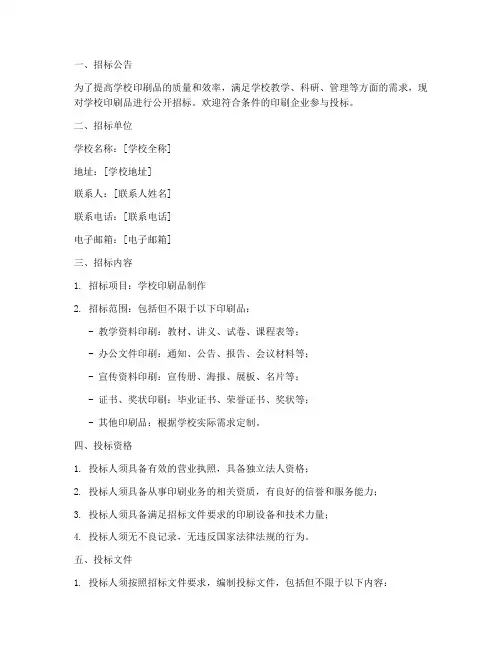 学校印刷品招标文件
