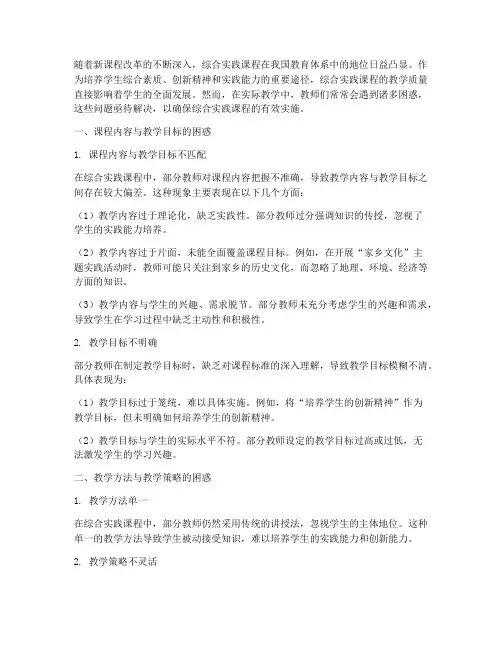 综合实践课程教学困惑