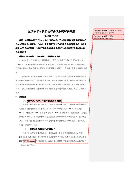 病院手术示教和远程会诊系统解决方案