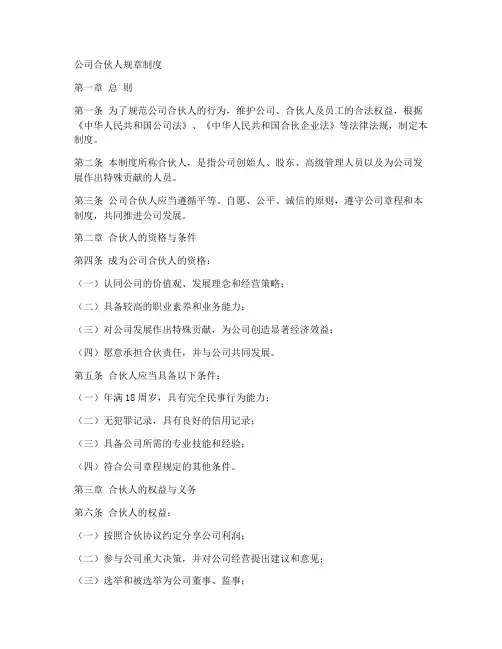 公司合伙人规章制度