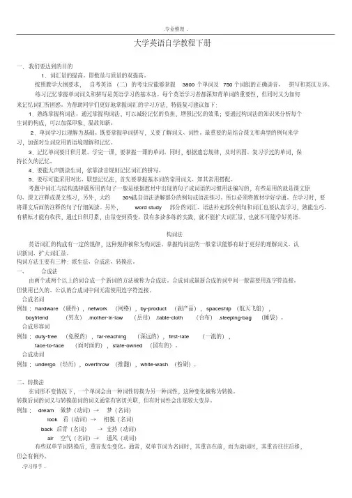 大学英语自学考试英语二（下册）unit1教（学）案