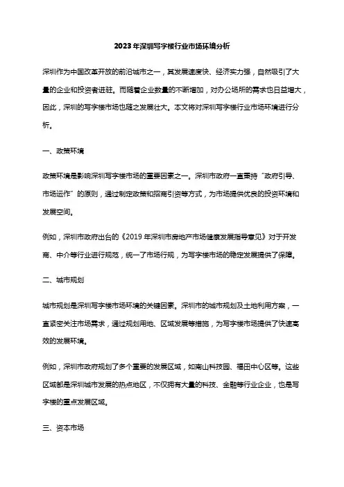 2023年深圳写字楼行业市场环境分析