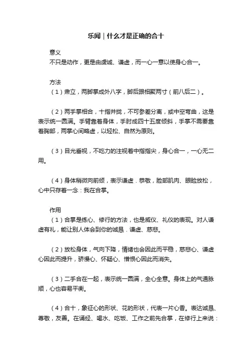 乐闻｜什么才是正确的合十