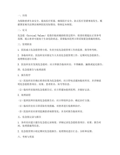 医院的危急值管理制度