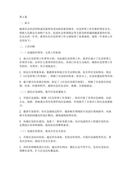 应急方面工作总结范文(3篇)