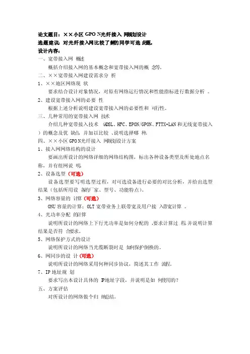 ××小区GPON光纤接入网规划设计