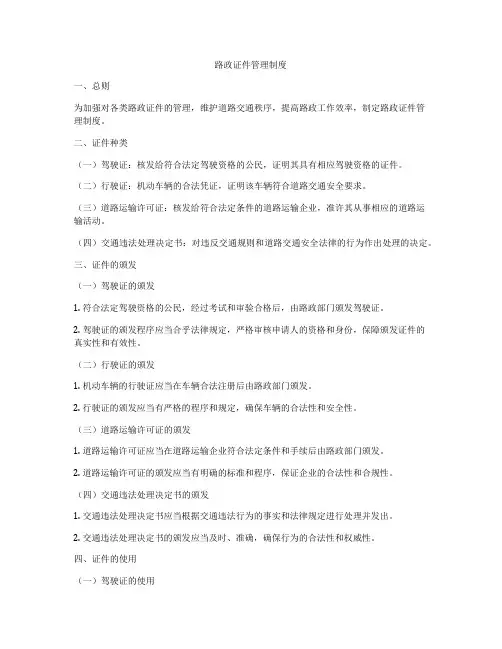路政证件管理制度
