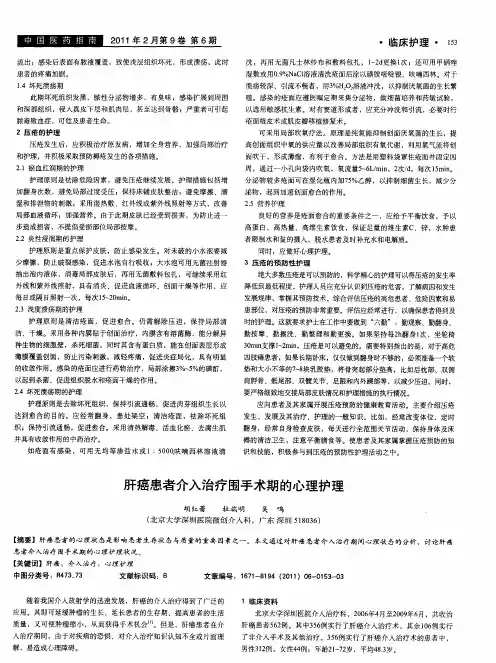 肝癌患者介入治疗围手术期的心理护理