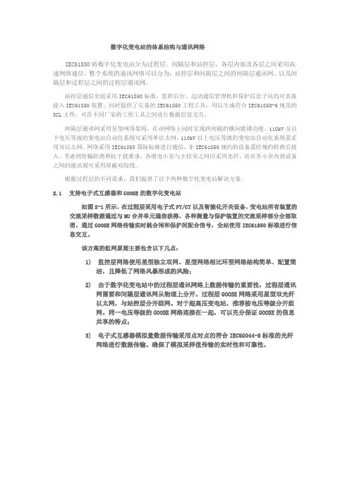 数字化变电站自动化系统解决方案-南瑞