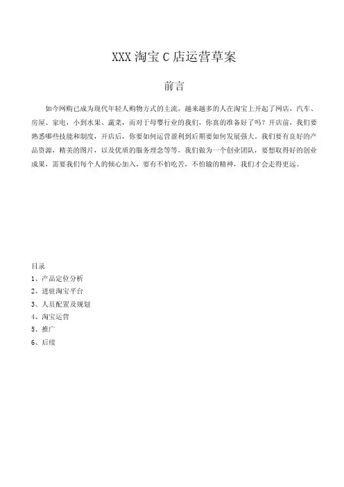母婴电商平台运营方案