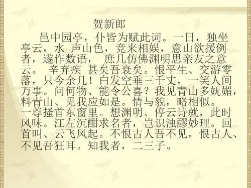 唐宋诗词赏析之贺新郎【南宋】辛弃疾