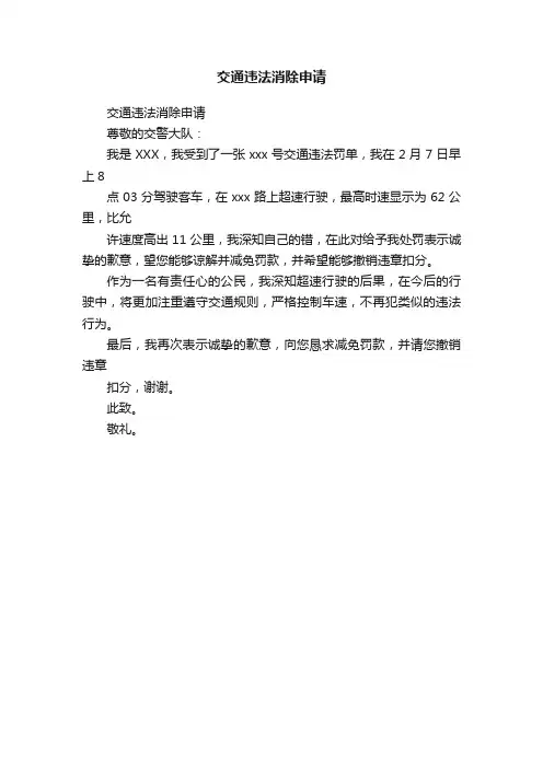 交通违法消除申请