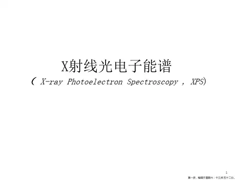 X射线光电子能谱