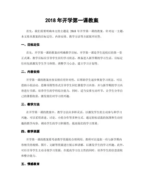 2018年开学第一课教案