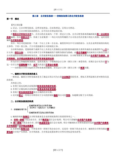 高级财务会计第三章 合并财务报表-控制权取得日的合并财务报表